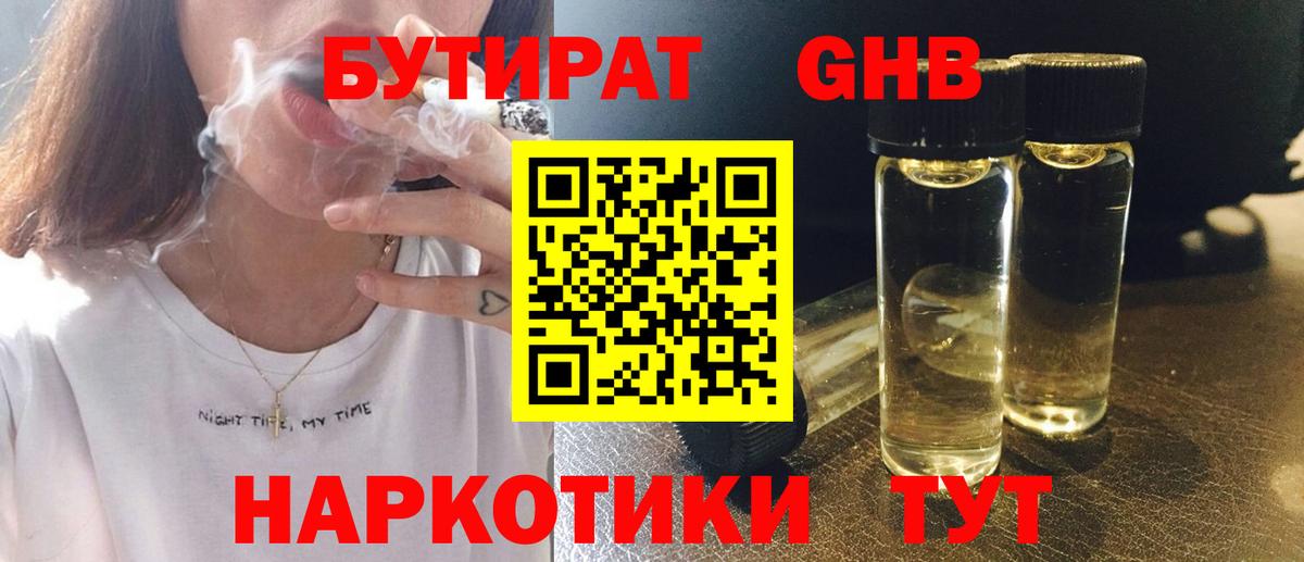 Губкин  БУТИРАТ бутик  Вход с VPN 