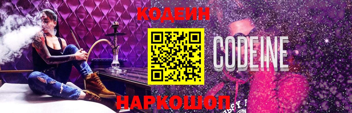 Губкин  Кодеиновый сироп Lean напиток Lean (лин)  Вход с VPN 