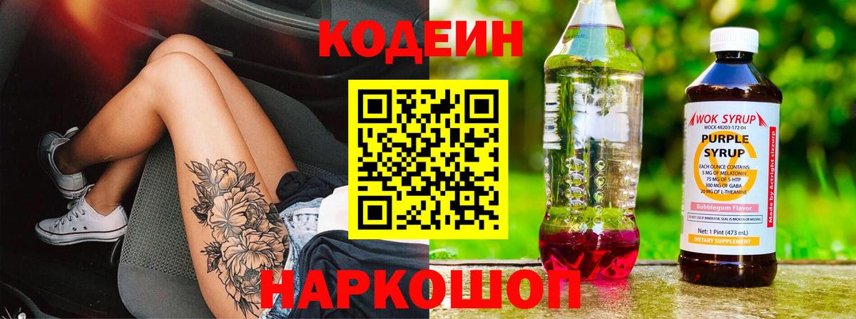 Кодеиновый сироп Lean напиток Lean (лин) Губкин