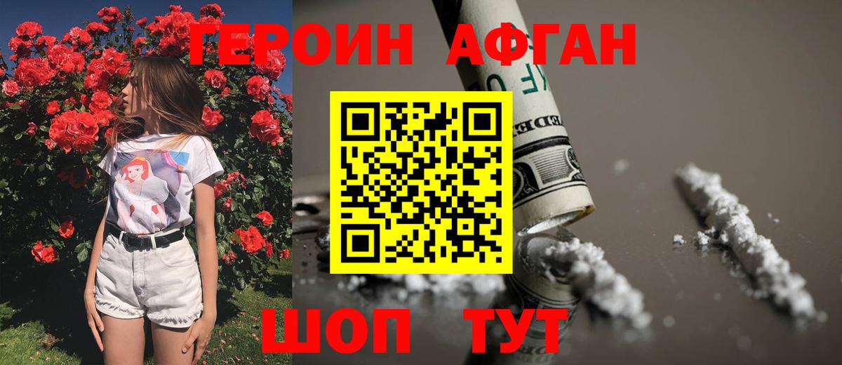 ГЕРОИН белый Губкин