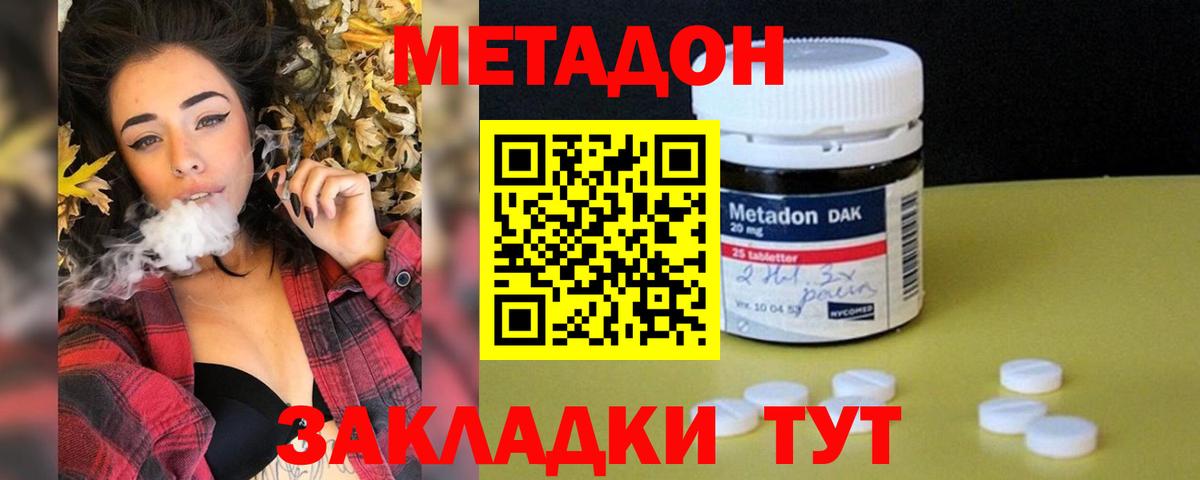 МЕТАДОН кристалл  Метадон VHQ  Вход с VPN  Губкин 