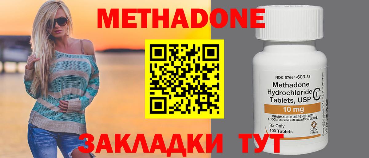 МЕТАДОН кристалл Губкин